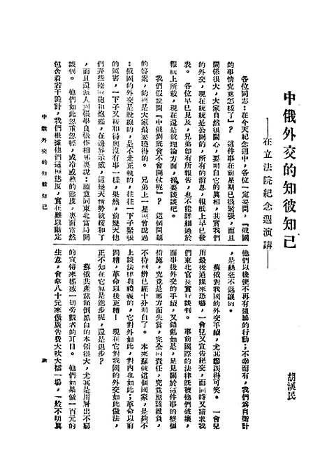 【中央半月刊】九 - 国民党中央执行宣传部中国国民党中央执行宣传部.pdf