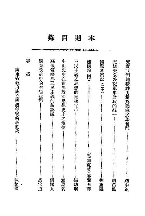 【中央半月刊】十 - 中国国民党中央执行宣传部民智书局.pdf