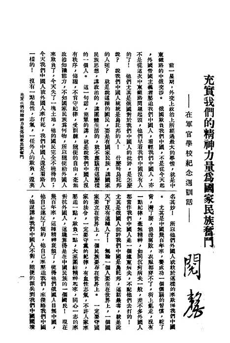 【中央半月刊】十 - 中国国民党中央执行宣传部民智书局.pdf