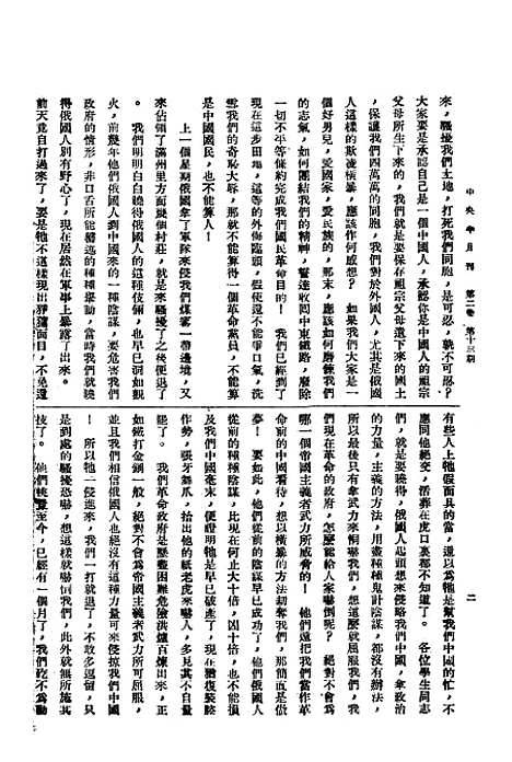 【中央半月刊】十 - 中国国民党中央执行宣传部民智书局.pdf