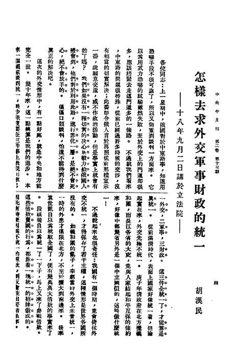 【中央半月刊】十 - 中国国民党中央执行宣传部民智书局.pdf