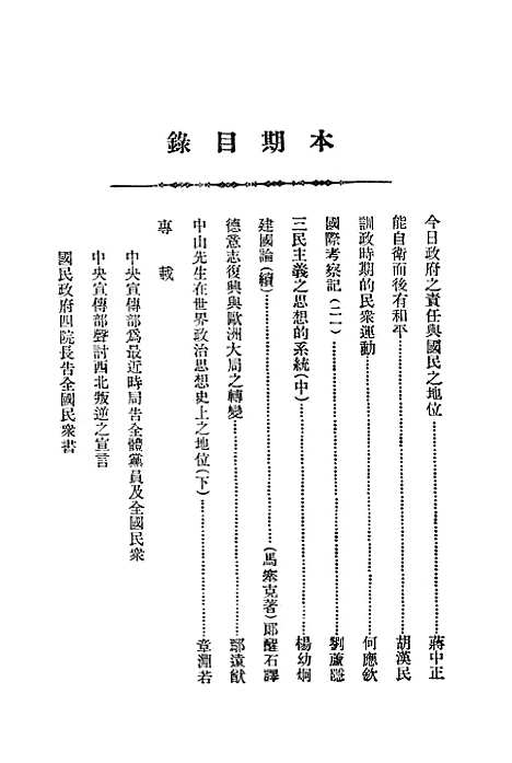 【中央半月刊】十一 - 中国国民党中央执行宣传部民智书局.pdf