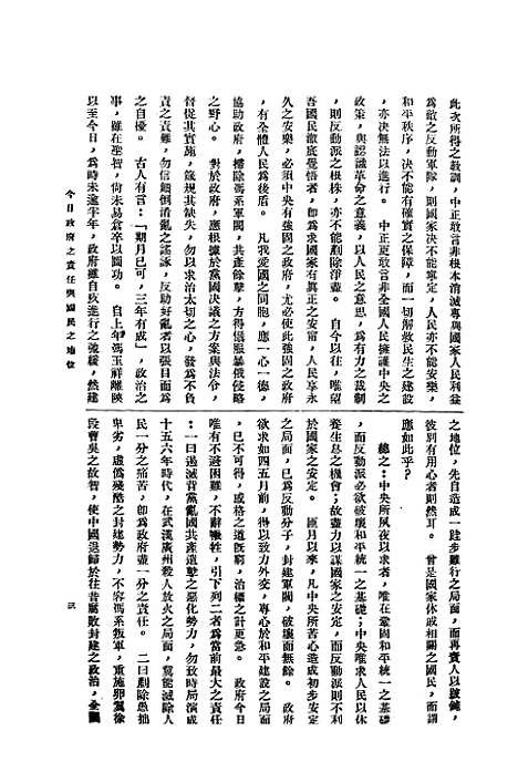 【中央半月刊】十一 - 中国国民党中央执行宣传部民智书局.pdf