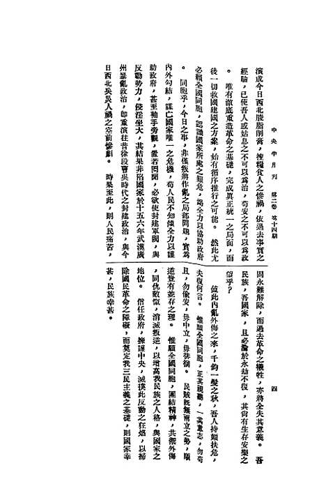 【中央半月刊】十一 - 中国国民党中央执行宣传部民智书局.pdf