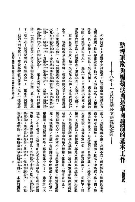 【中央半月刊】十二 - 中国国民党中央执行宣传部民智书局.pdf