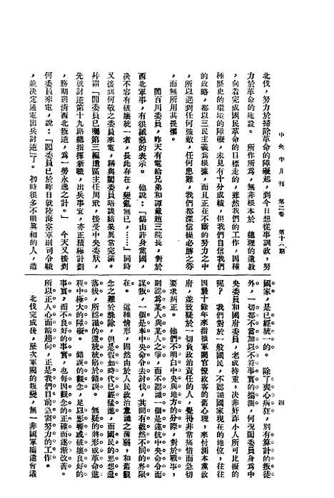 【中央半月刊】十二 - 中国国民党中央执行宣传部民智书局.pdf