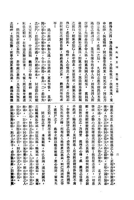 【中央半月刊】十三 - 中国国民党中央执行宣传部民智书局.pdf