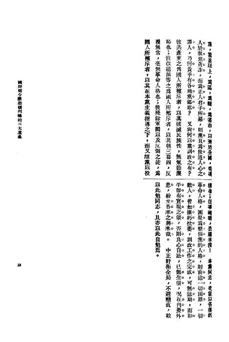 【中央半月刊】十三 - 中国国民党中央执行宣传部民智书局.pdf