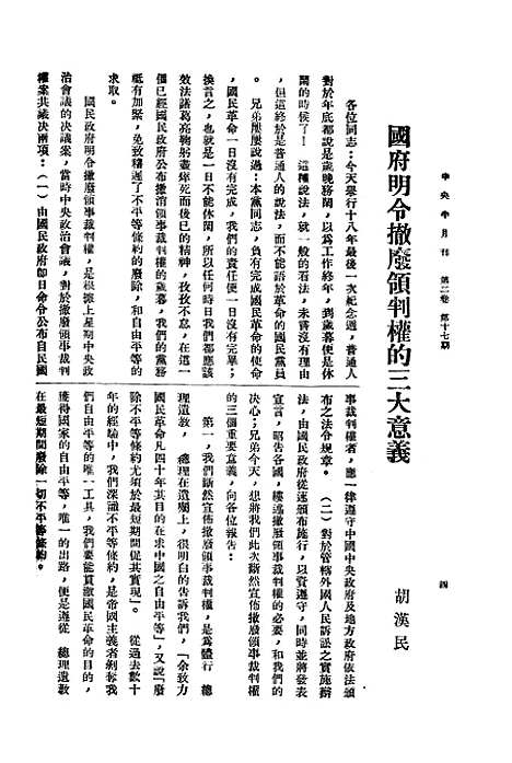 【中央半月刊】十三 - 中国国民党中央执行宣传部民智书局.pdf