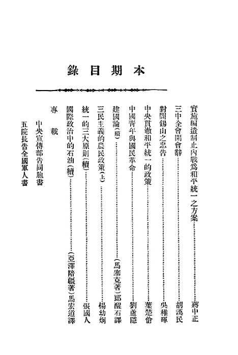 【中央半月刊】十四 - 中国国民党中央执行宣传部民智书局.pdf