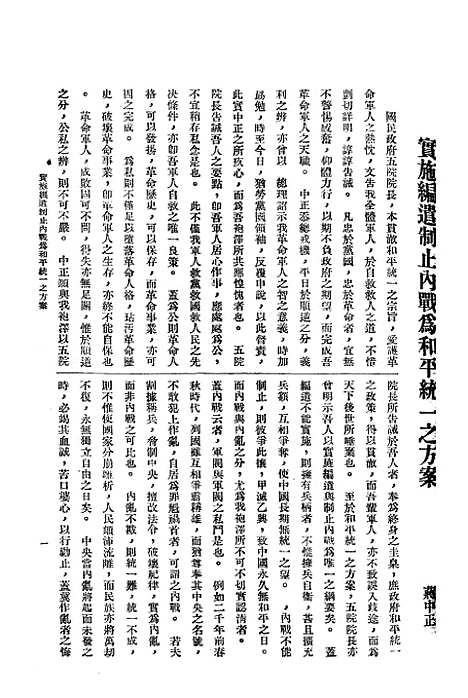 【中央半月刊】十四 - 中国国民党中央执行宣传部民智书局.pdf