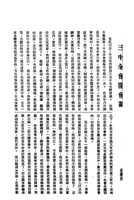 【中央半月刊】十四 - 中国国民党中央执行宣传部民智书局.pdf