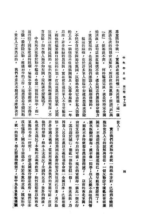 【中央半月刊】十四 - 中国国民党中央执行宣传部民智书局.pdf