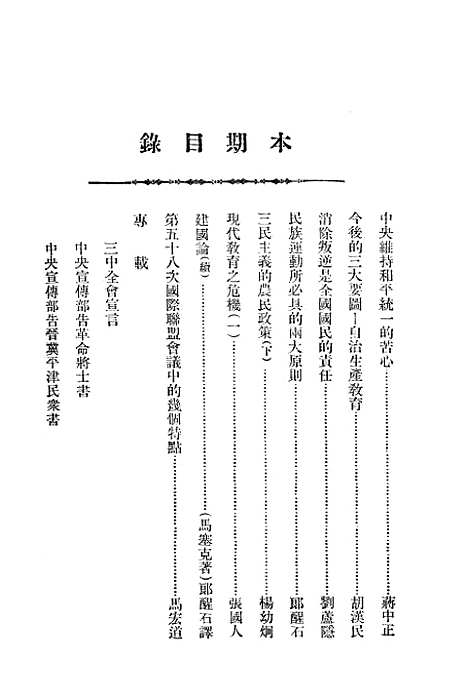 【中央半月刊】十五 - 中国国民党中央执行宣传部民智书局.pdf