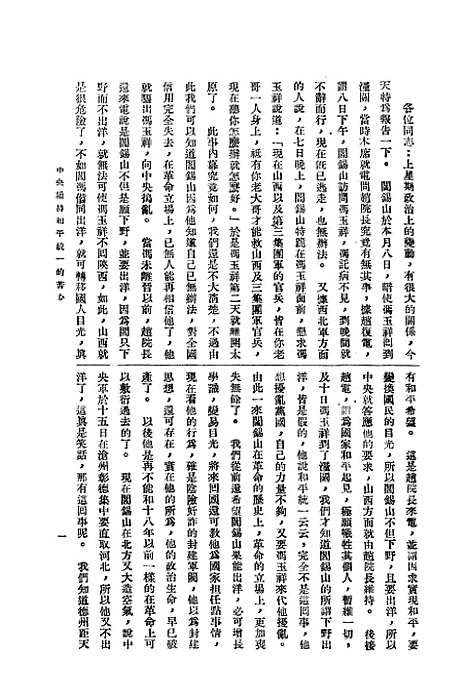 【中央半月刊】十五 - 中国国民党中央执行宣传部民智书局.pdf