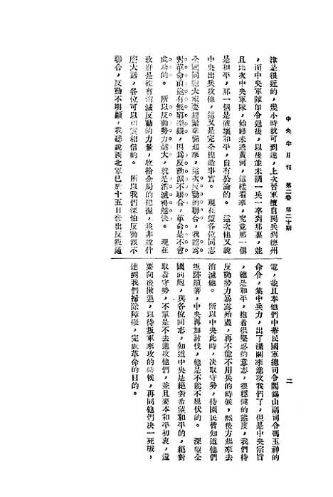 【中央半月刊】十五 - 中国国民党中央执行宣传部民智书局.pdf