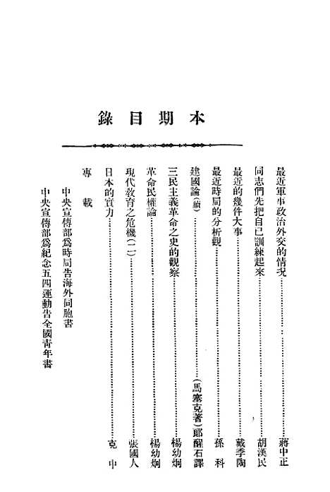 【中央半月刊】十六 - 中国国民党中央执行宣传部民智书局.pdf