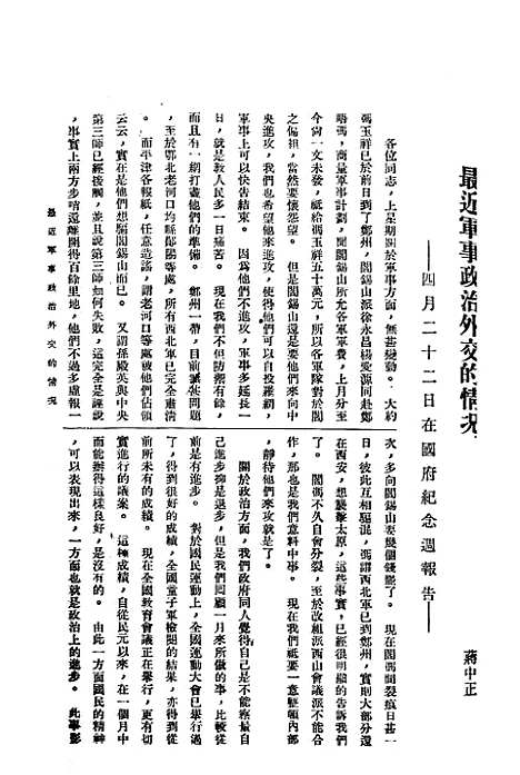 【中央半月刊】十六 - 中国国民党中央执行宣传部民智书局.pdf