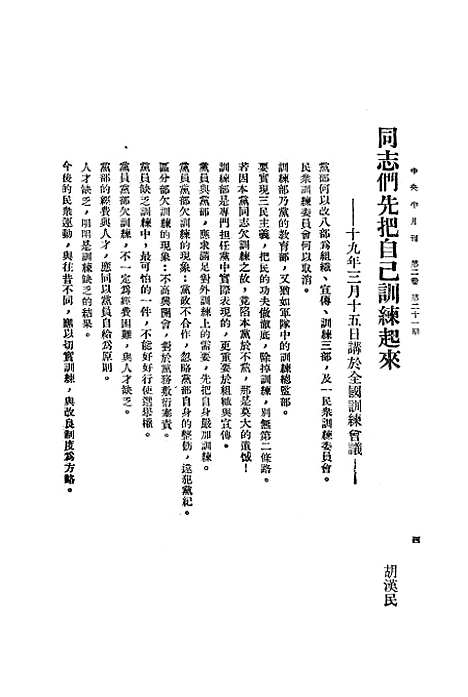 【中央半月刊】十六 - 中国国民党中央执行宣传部民智书局.pdf