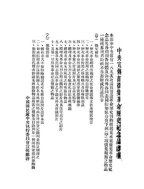 【中央党务月刊】二 - 中央执行秘书会.pdf