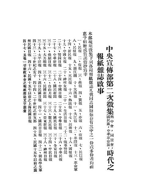 【中央党务月刊】二 - 中央执行秘书会.pdf