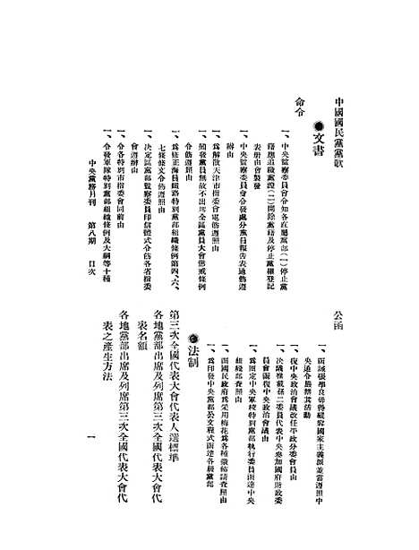 【中央党务月刊】二 - 中央执行秘书会.pdf