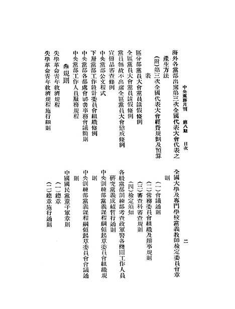 【中央党务月刊】二 - 中央执行秘书会.pdf