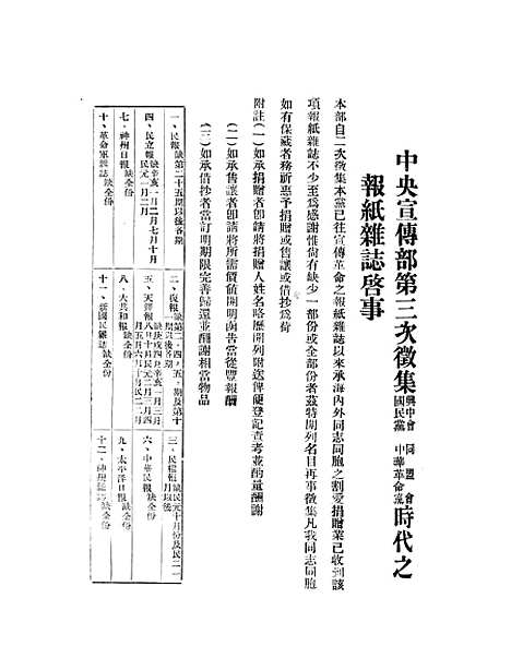 【中央党务务月刊】中国国民党中央执行秘书处.pdf