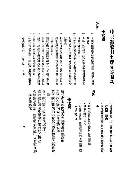 【中央党务务月刊】中国国民党中央执行秘书处.pdf