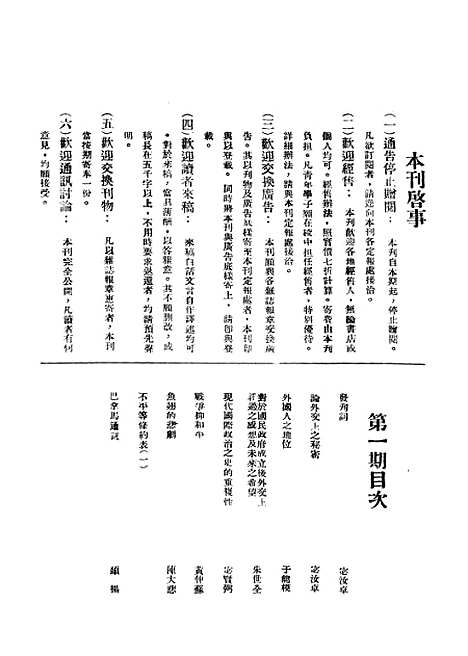 【中外评论】一 - 宓汝卓中央书局南京.pdf