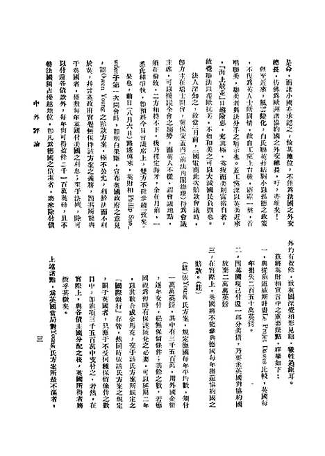 【中外评论】一 - 宓汝卓中央书局南京.pdf