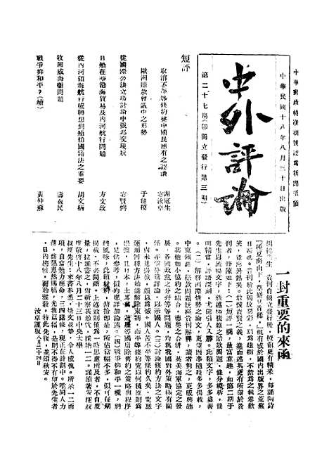 【中外评论】二 - 宓汝卓中央书局南京.pdf