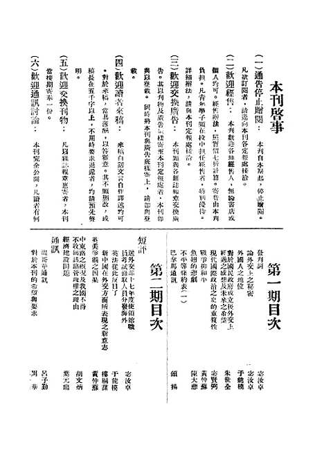 【中外评论】二 - 宓汝卓中央书局南京.pdf