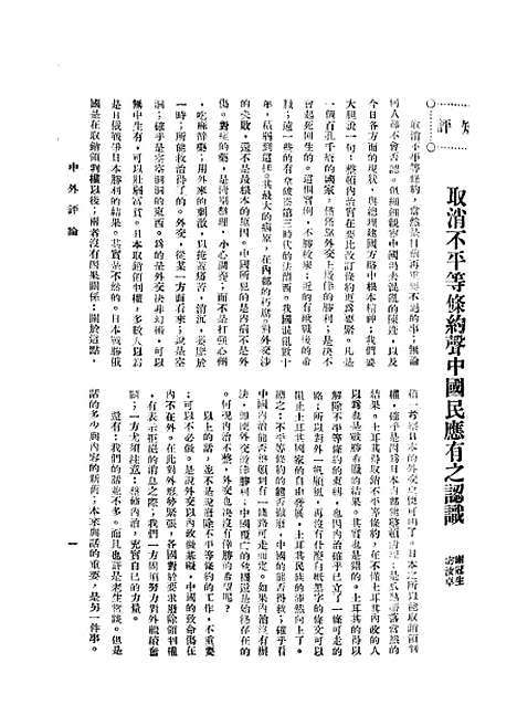 【中外评论】二 - 宓汝卓中央书局南京.pdf