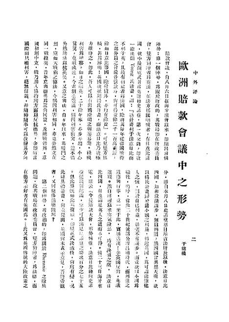 【中外评论】二 - 宓汝卓中央书局南京.pdf