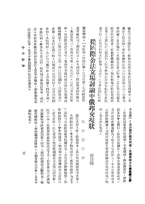 【中外评论】二 - 宓汝卓中央书局南京.pdf