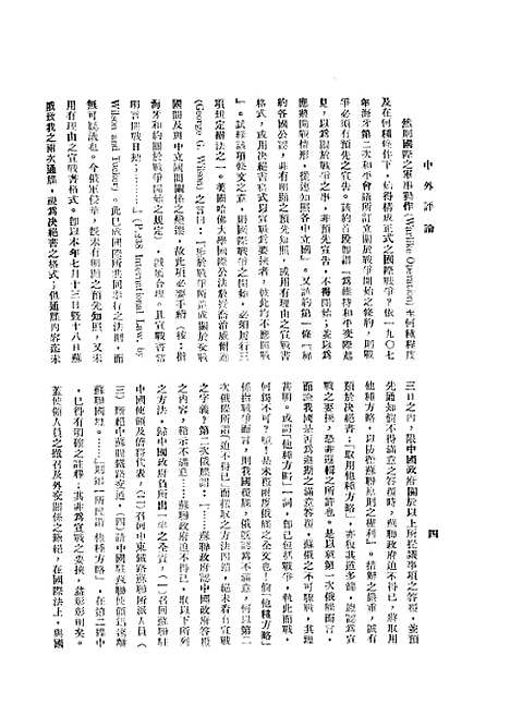 【中外评论】二 - 宓汝卓中央书局南京.pdf