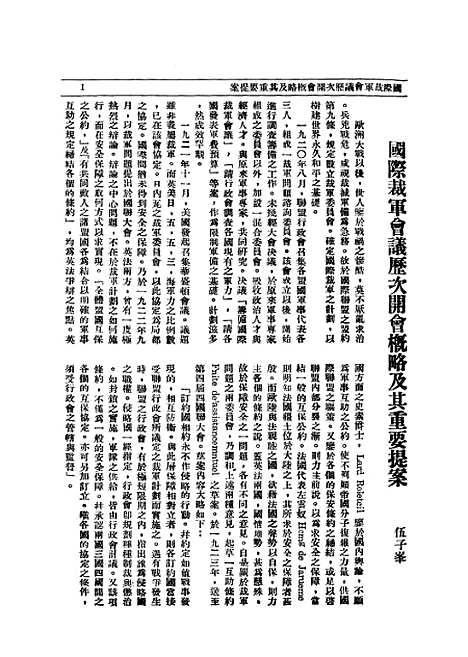 【中外评论】三 - 宓汝卓中外评论社南京.pdf