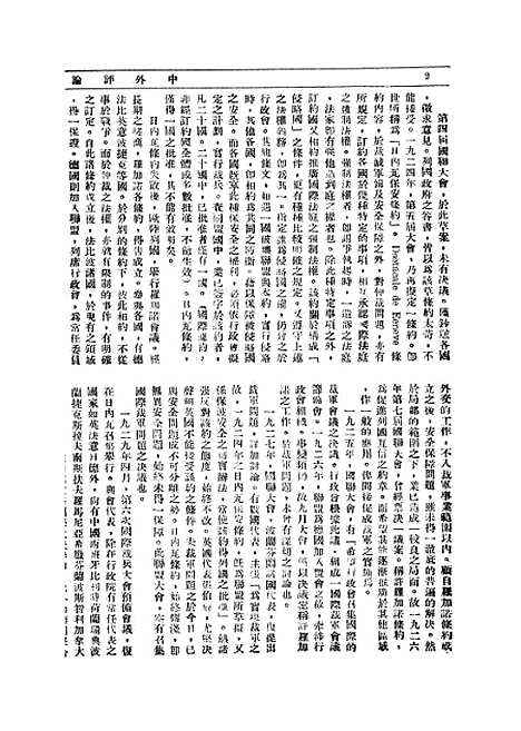 【中外评论】三 - 宓汝卓中外评论社南京.pdf