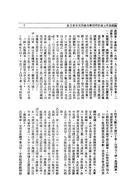 【中外评论】三 - 宓汝卓中外评论社南京.pdf