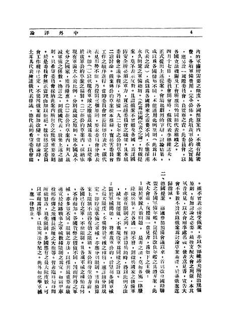 【中外评论】三 - 宓汝卓中外评论社南京.pdf