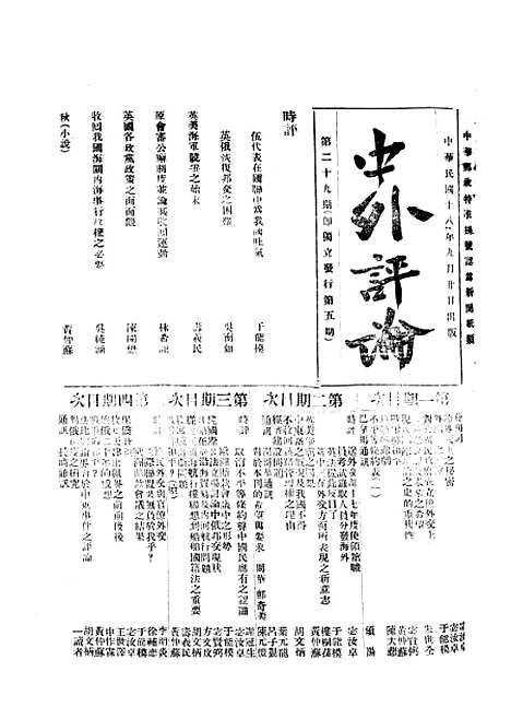 【中外评论】四 - 宓汝卓中央书局南京.pdf