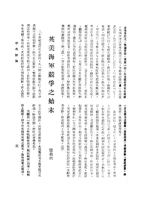 【中外评论】四 - 宓汝卓中央书局南京.pdf