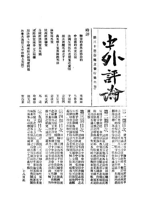 【中外评论】五 - 宓汝卓中央书局南京.pdf