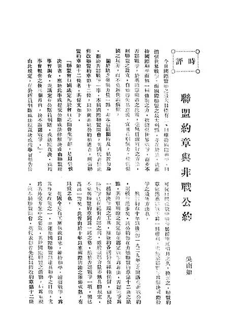 【中外评论】五 - 宓汝卓中央书局南京.pdf