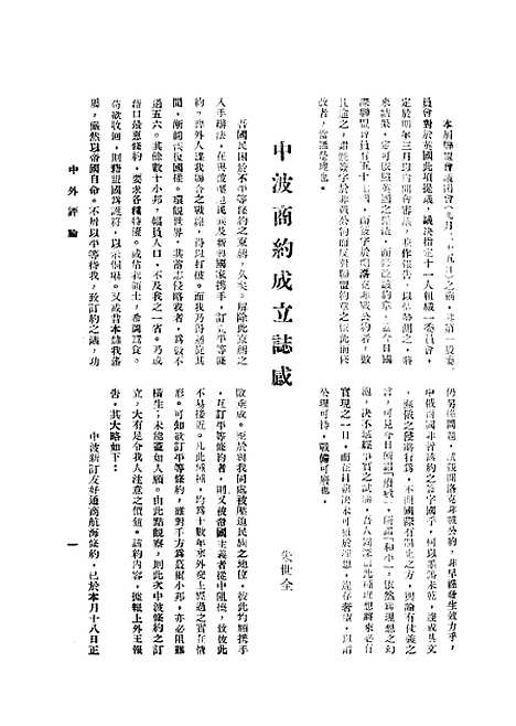 【中外评论】五 - 宓汝卓中央书局南京.pdf