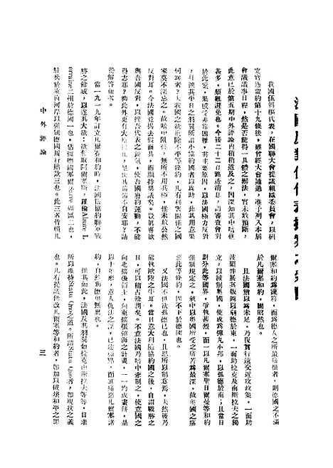 【中外评论】五 - 宓汝卓中央书局南京.pdf