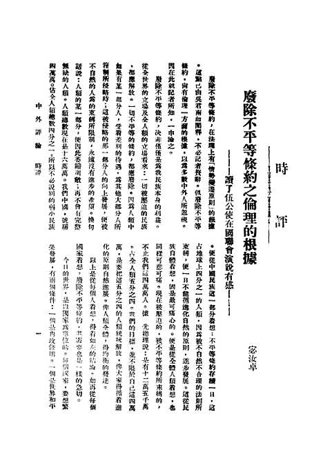 【中外评论】六 - 宓汝卓中央书局南京.pdf