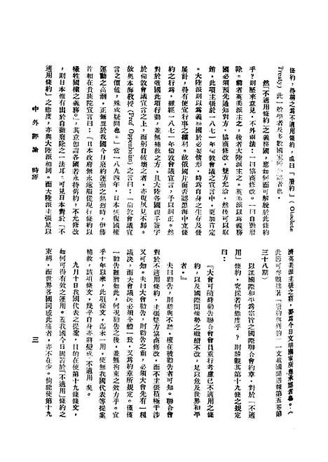 【中外评论】六 - 宓汝卓中央书局南京.pdf