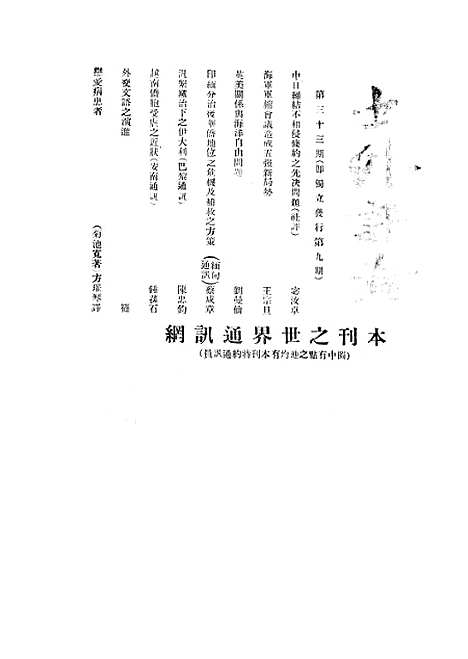 【中外评论】七 - 宓汝卓中央书局南京.pdf